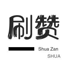 一元点赞自助平台